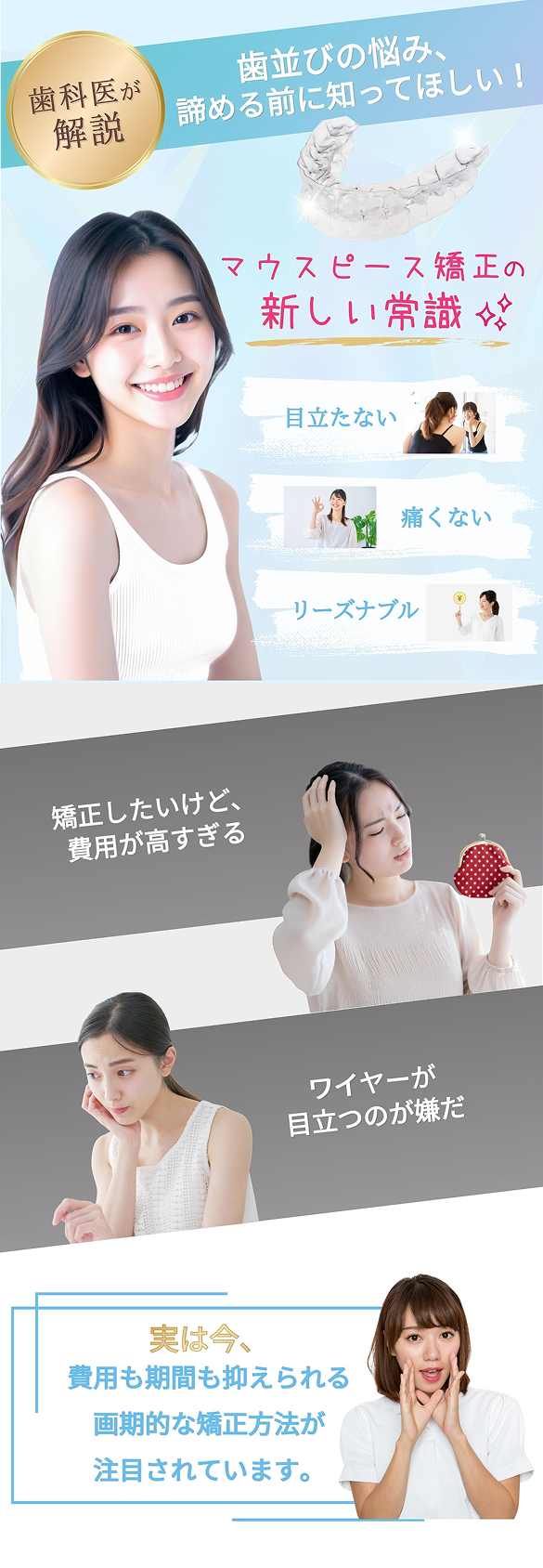 高品質な マウスピースで 100日で完了 キレイライン矯正 さまざまな 歯並び 初回検診 無料  ホワイト ニング